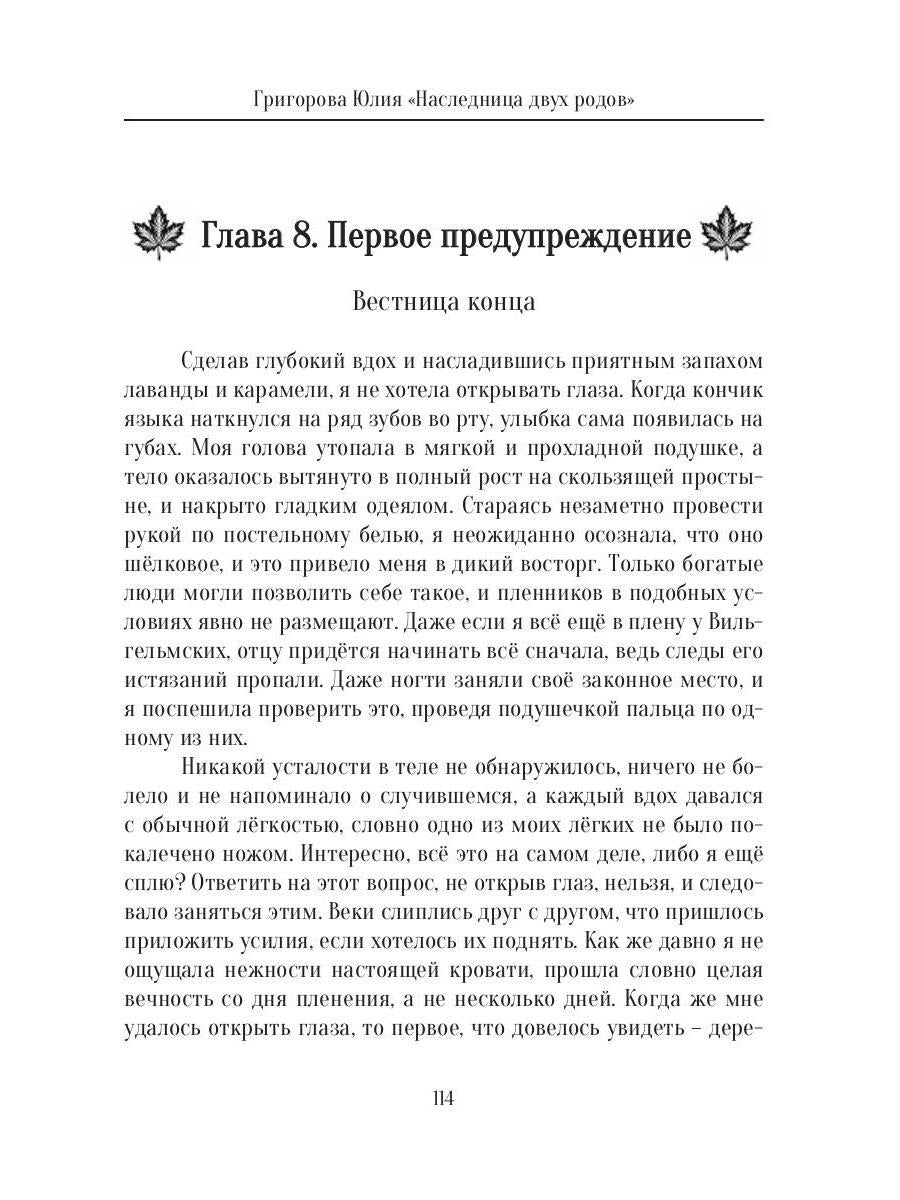 Наследница двух родов