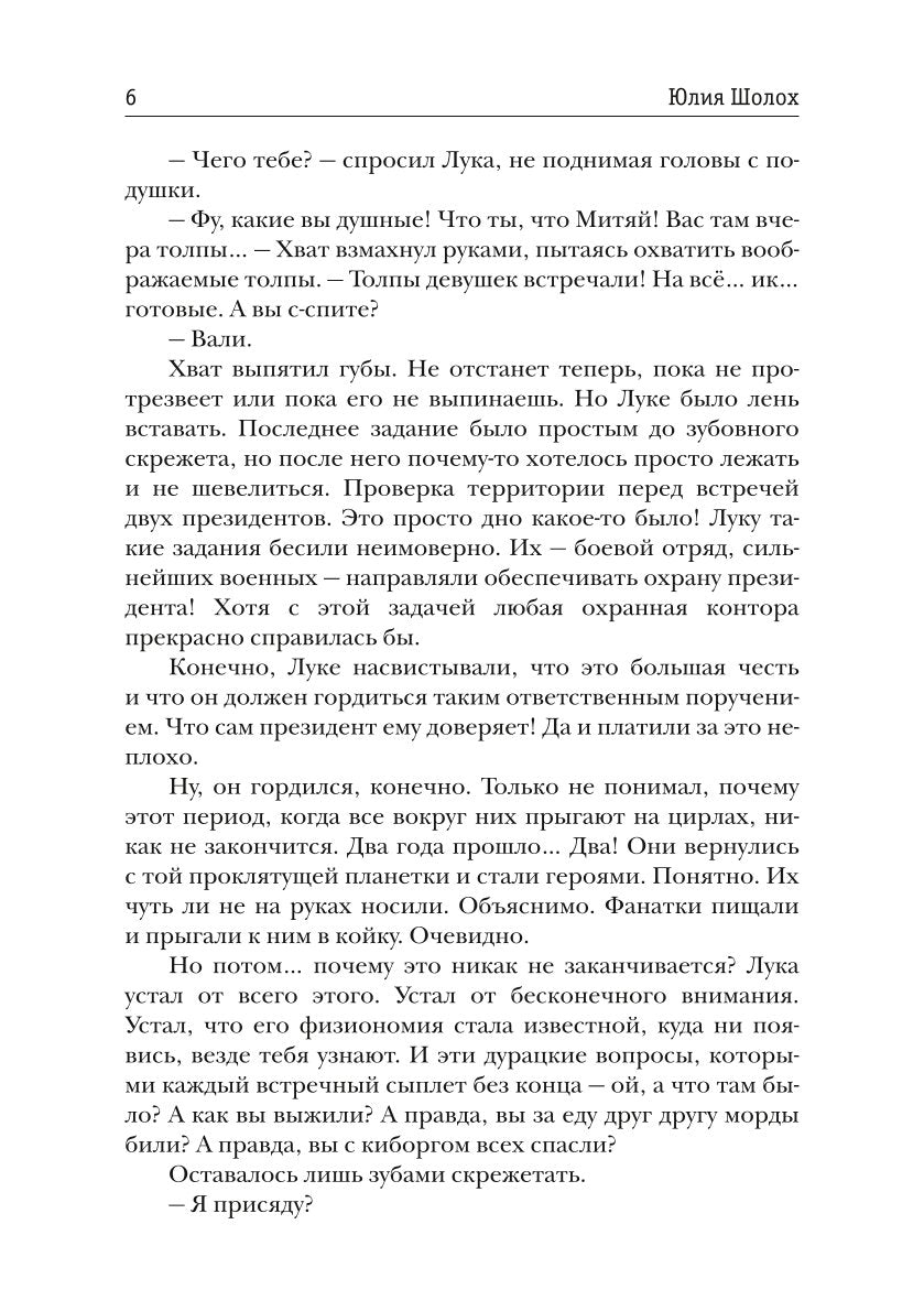 Черный сектор. Лука