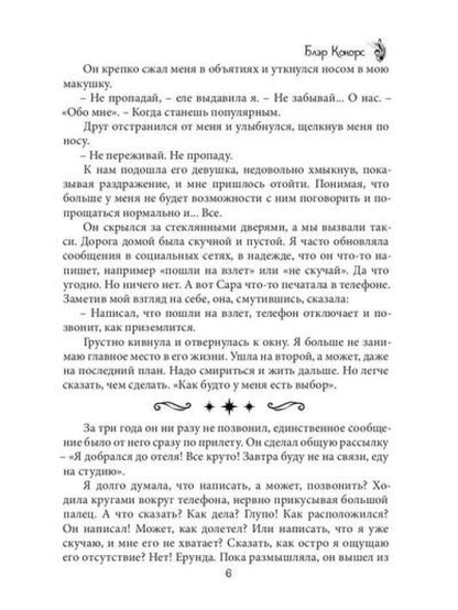 Призрачная надежда