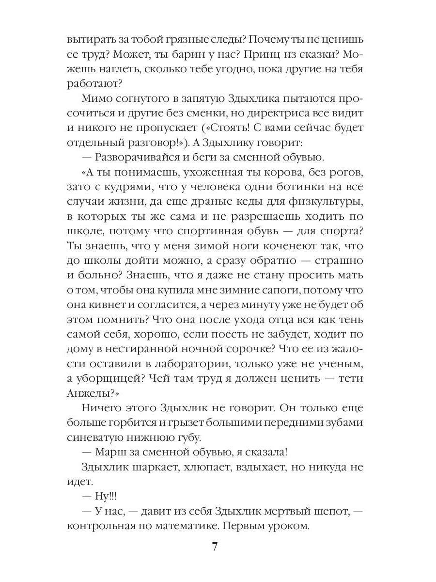 Не обижайте Здыхлика