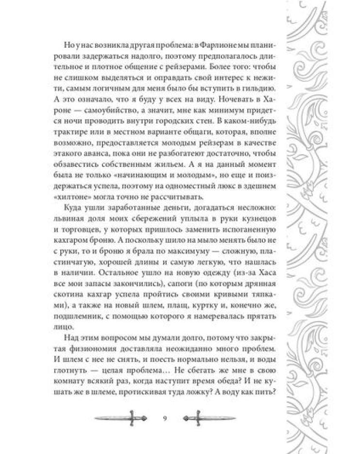 Игрок-3. Проба сил