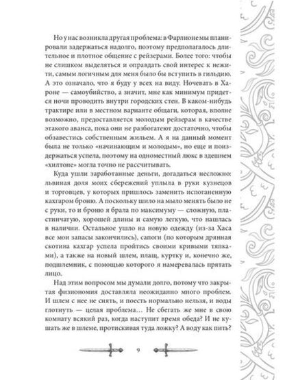 Игрок-3. Проба сил