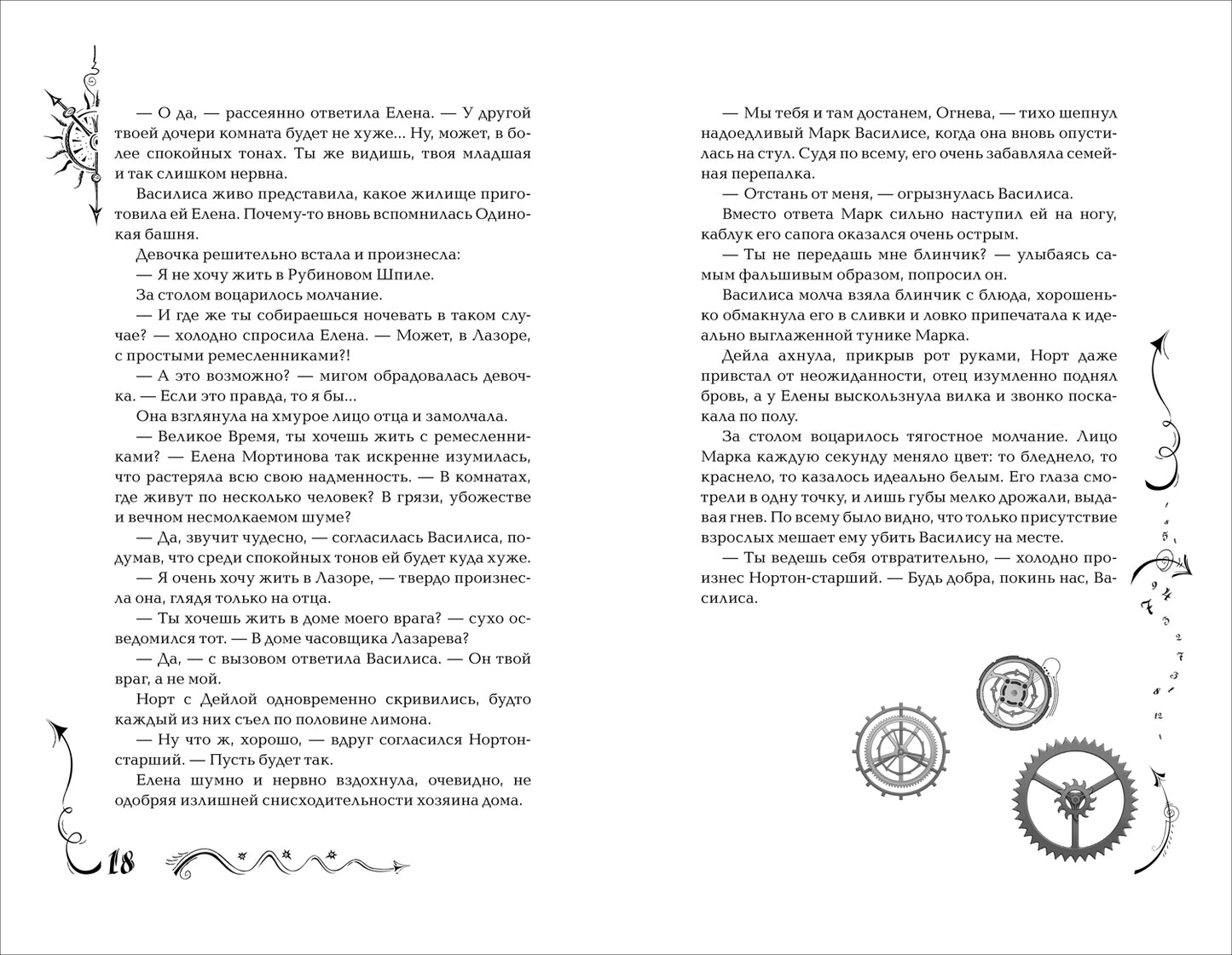 Щерба Н. Часодеи. 3. Часовая башня (специальное издание)