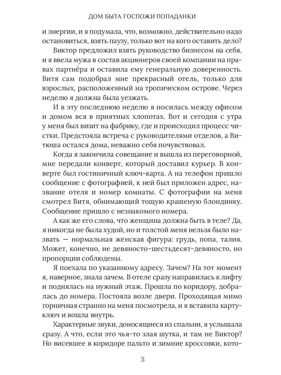 Дом быта госпожи попаданки