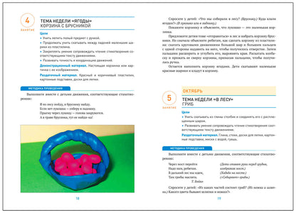 Лепка в детском саду. 4-5 лет. Конспекты занятий. ФГОС. ФОП