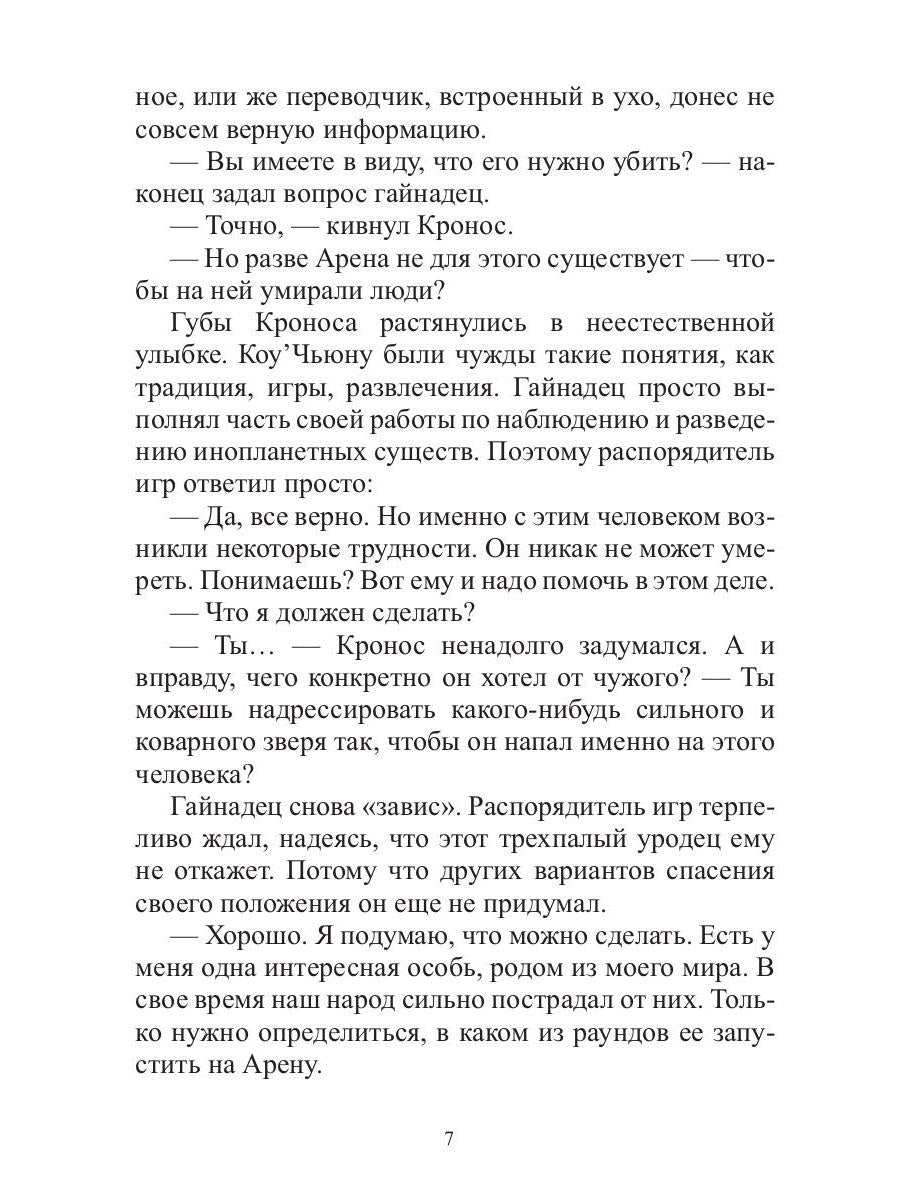 Арена: Дорога смертников. Т. 2