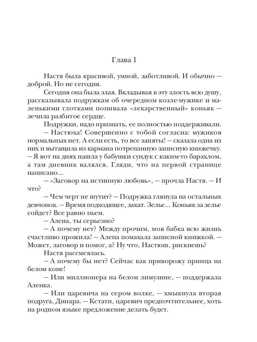 Академия для нечисти: Невеста Горыныча