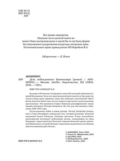 Дело побежденного бронтозавра: роман