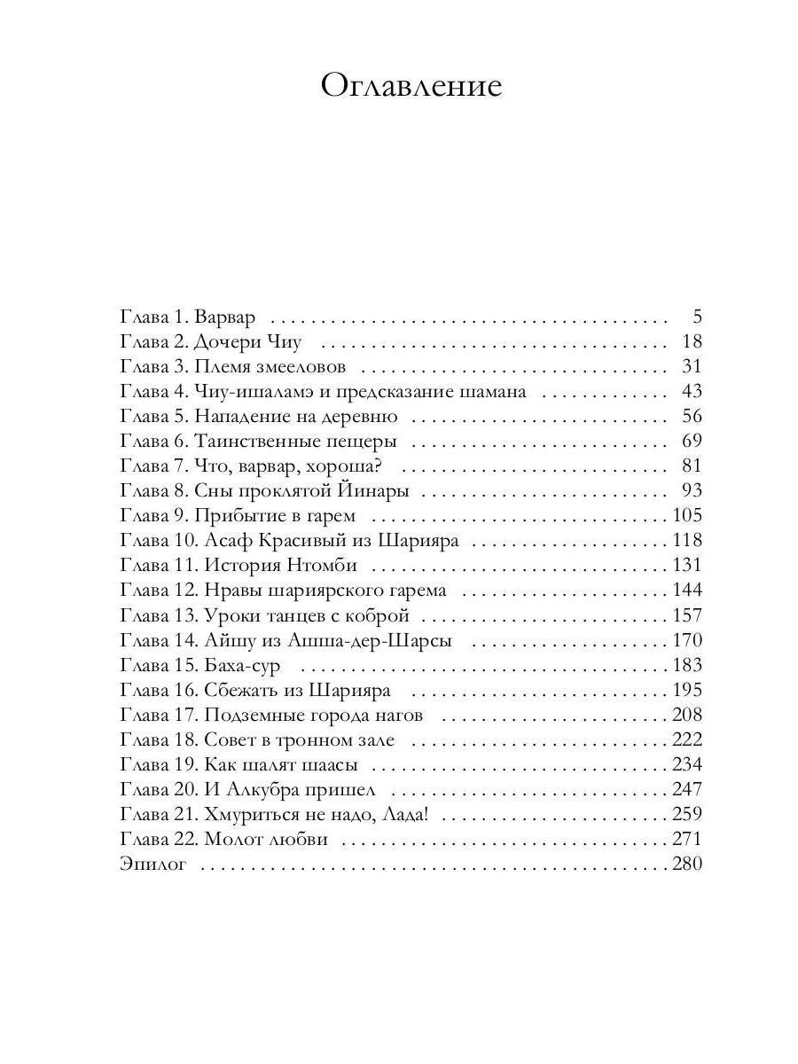 Змеедева и Тургун-варвар