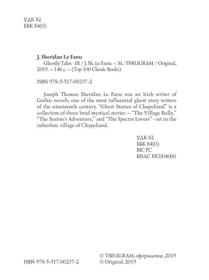 Ghostly Tales 3. Ghost Stories of Chapelizod = Рассказы о призраках 3: на англ.яз