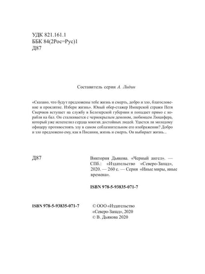 Черный ангел