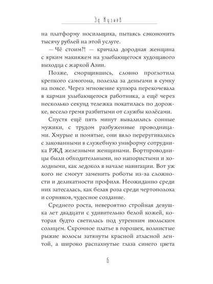 Крадущая сны