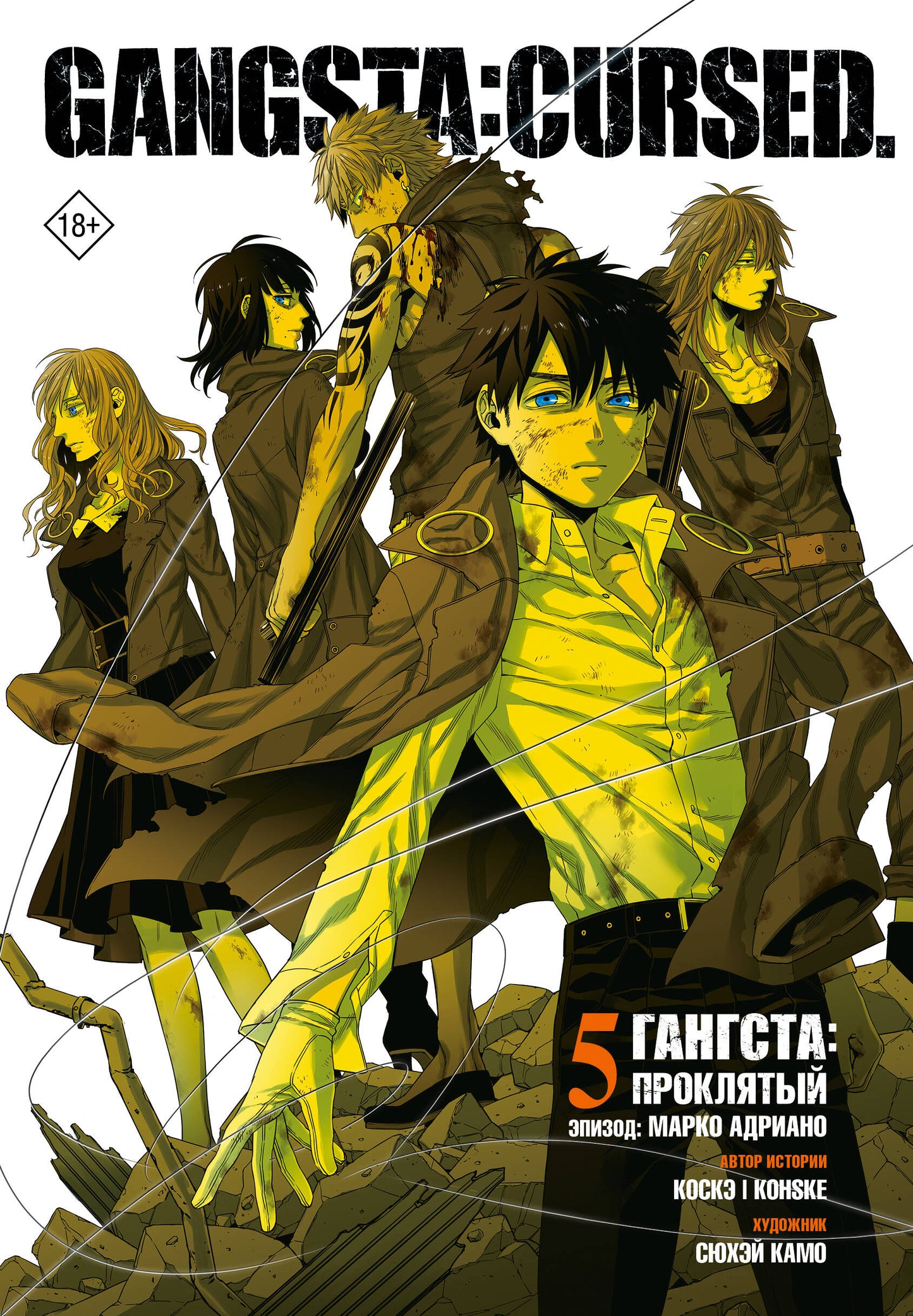Гангста. Gangsta: Проклятый. Эпизод: Марко Адриано. Том 5