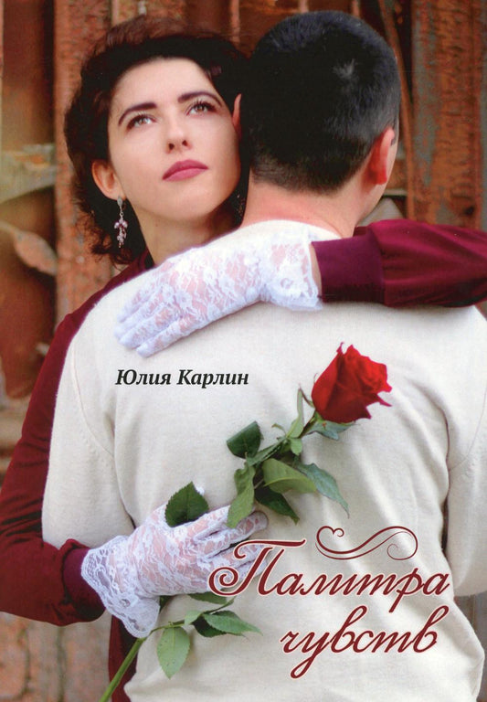 Палитра чувств. Стихи