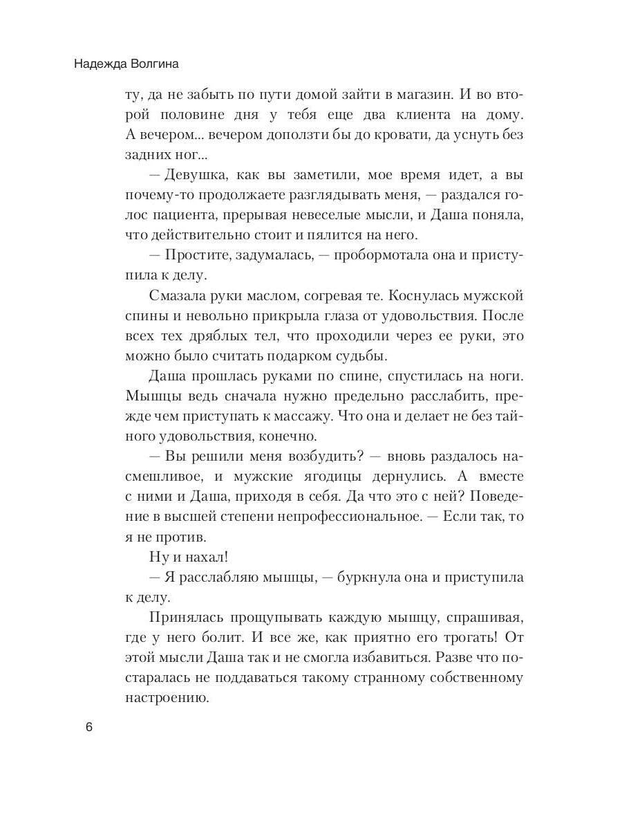 Массажистка