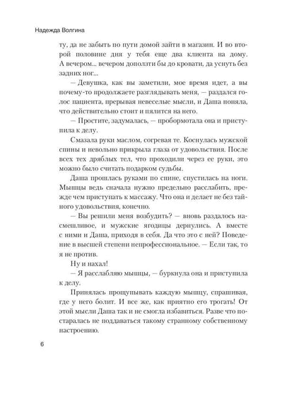 Массажистка