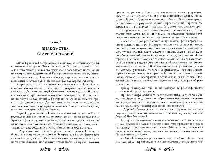 Королева теней. Двойная звезда