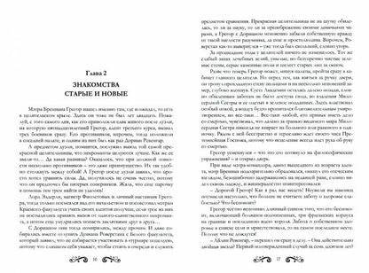 Королева теней. Двойная звезда