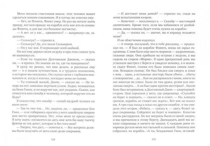 Остров Сокровищ