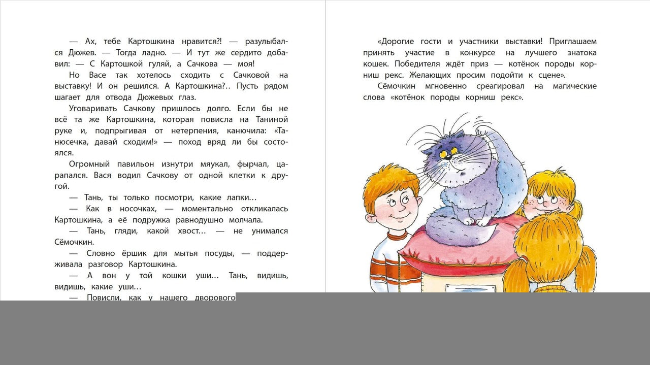 Веселые истории (рассказы совр. детских писателей)