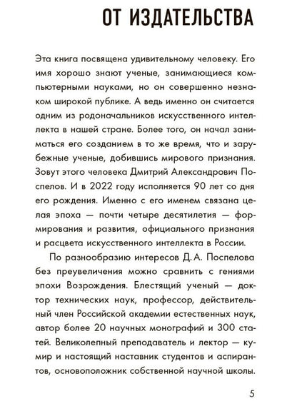 Шломина. Искусственный интеллект. Люди. События. Факты