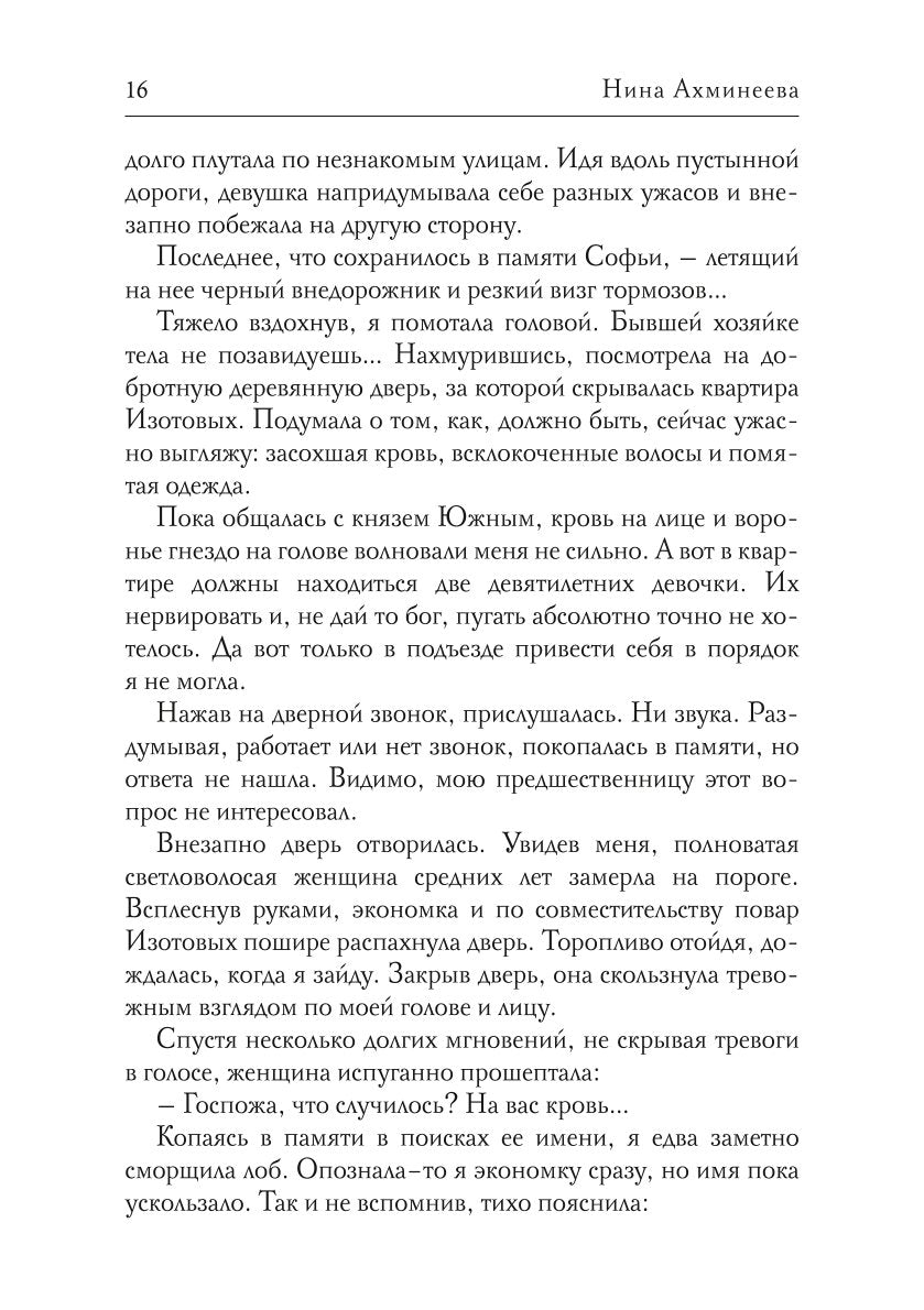 Софья. Другой мир