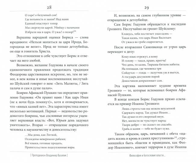 Солнце русской поэзии и грозы истории: К 180-летию со дня гибели А.С. Пушкина