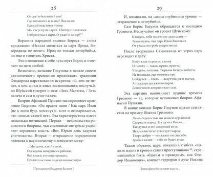 Солнце русской поэзии и грозы истории: К 180-летию со дня гибели А.С. Пушкина