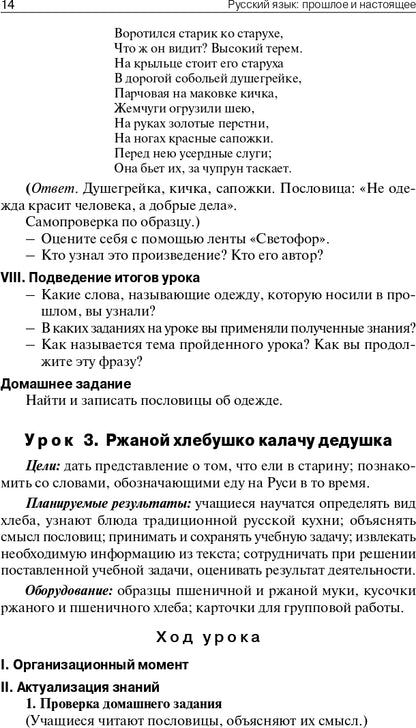 ПШУ 2кл. Русский родной язык к УМК Александровой и др. (Школа России) (Изд-во ВАКО)