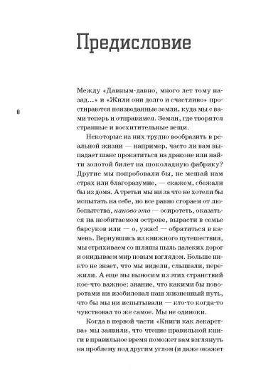 Синдбад.Книга как лекарство для детей