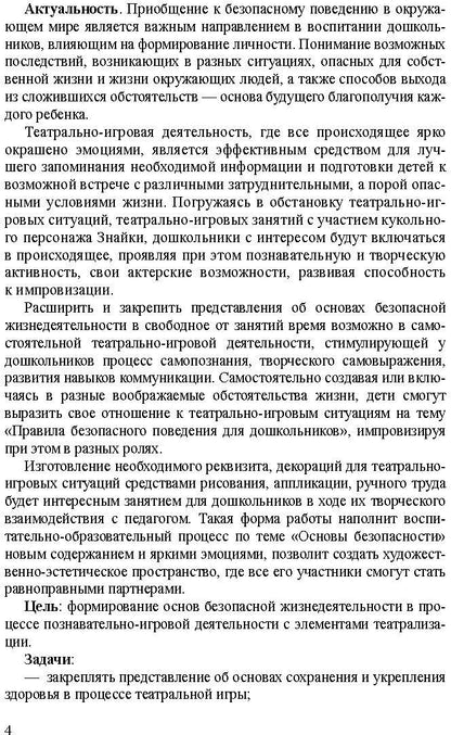 Театрально-игровые ситуации «Правила безопасного поведения для дошкольников» (6-7 лет): учебно-методическое пособие. ФГОС.