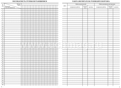 Журнал группы продленного дня. (Формат А4, обложка офсетная пл 160, блок газетная пл 45) 40 стр.