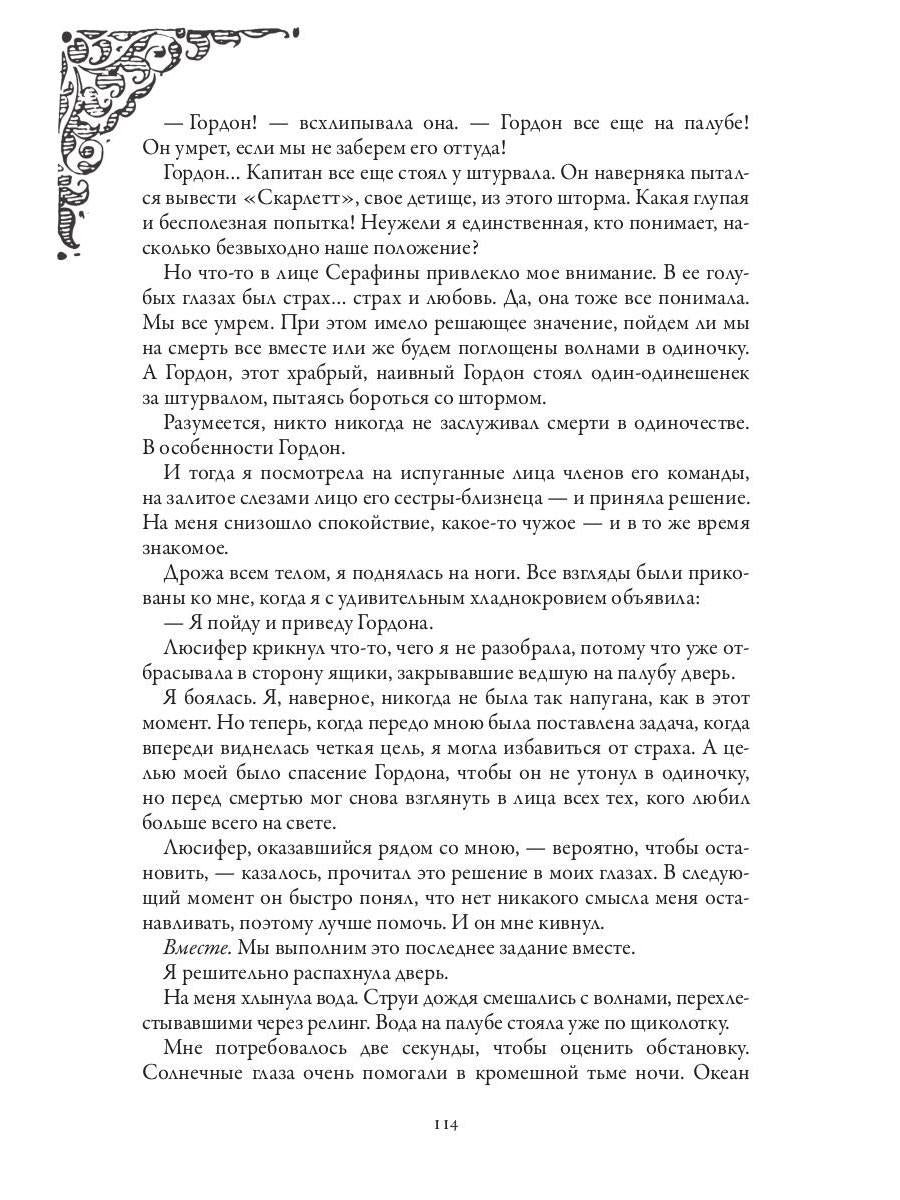 Тенесвет. Дорога к неведомому