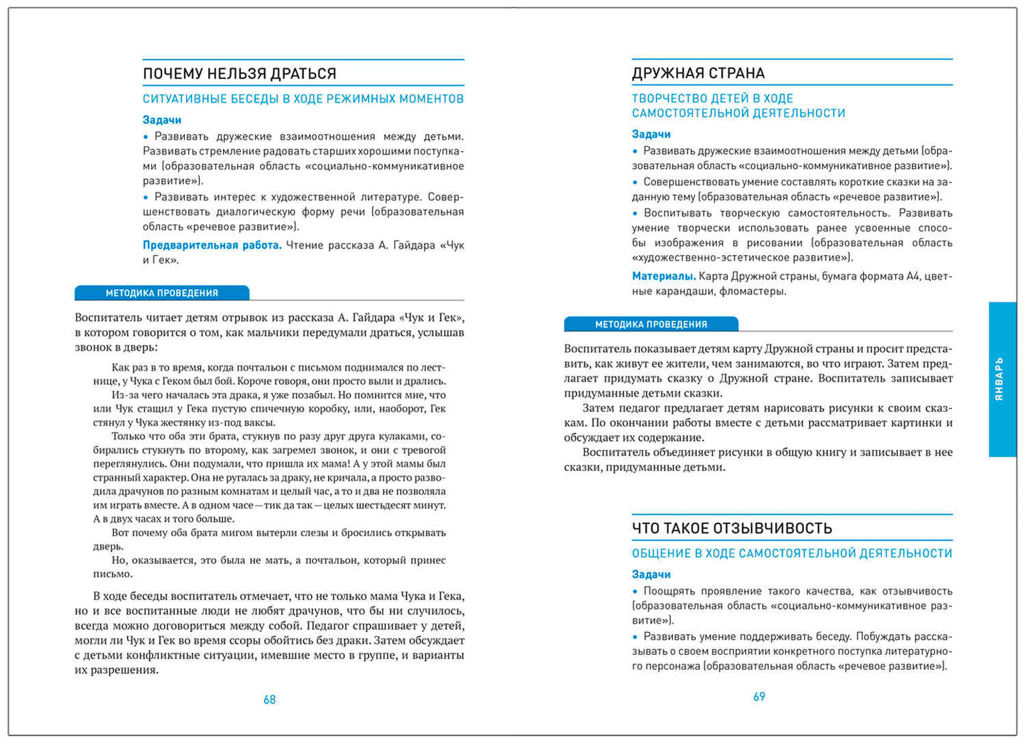 Социально-коммуникативное развитие дошкольников (5-6 лет), ФГОС, ФОП