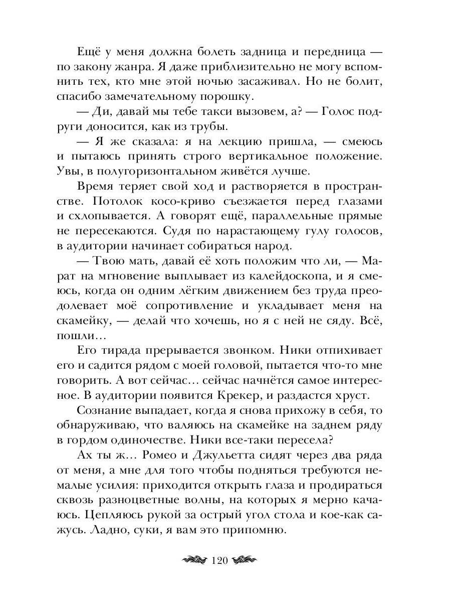 Плохие девочки попадают в Рай