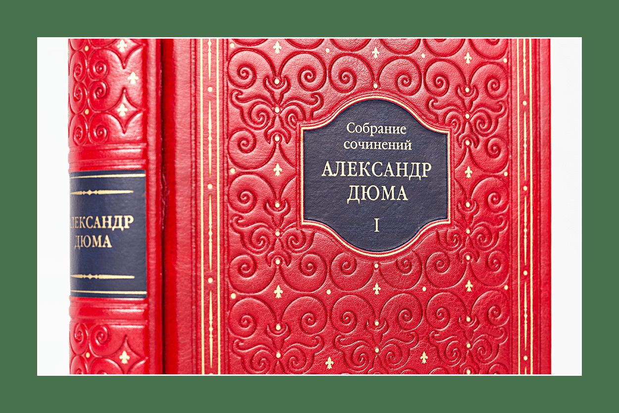 Александр Дюма. Собрание сочинений в 12 т.