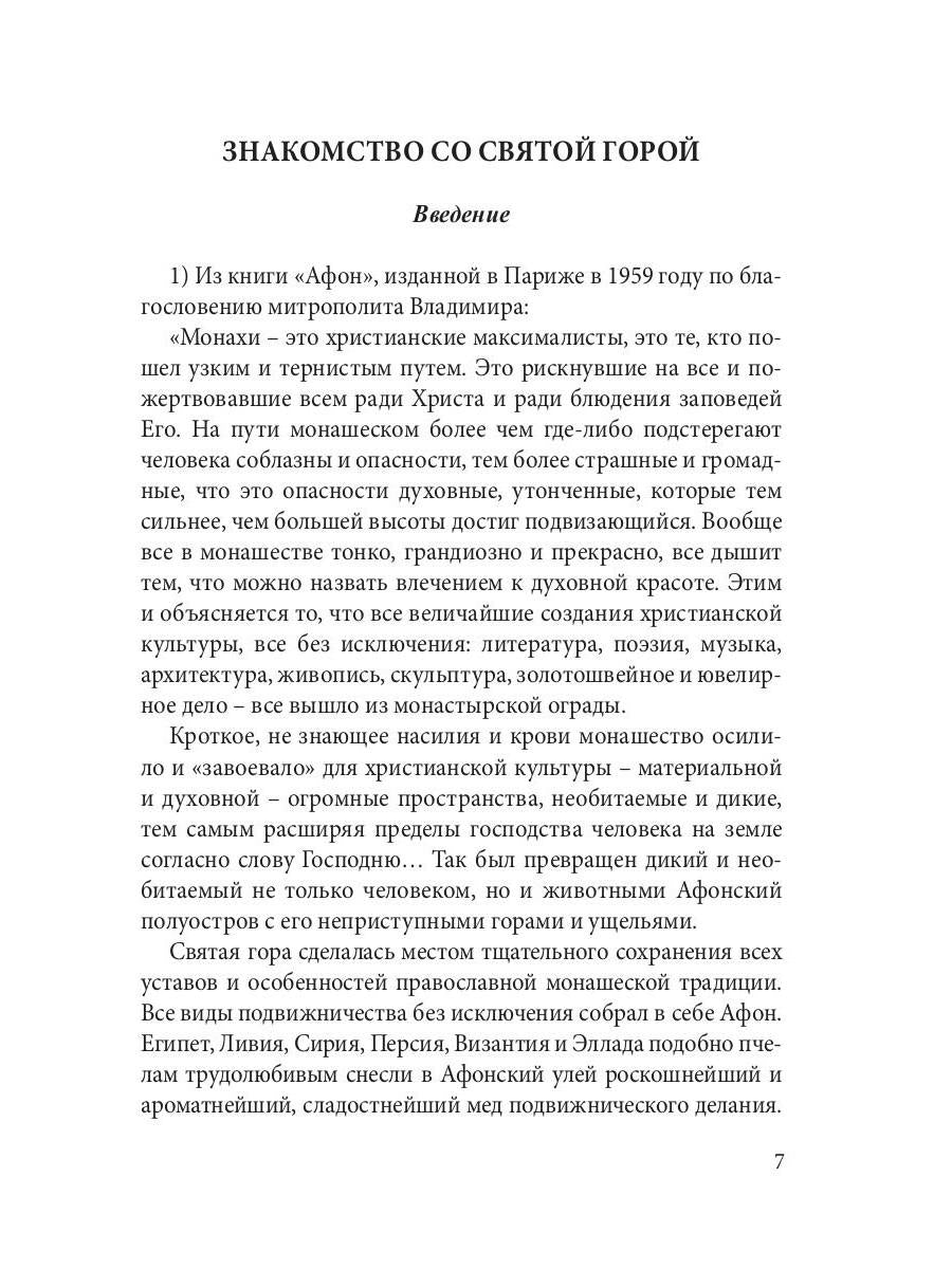 По святым местам