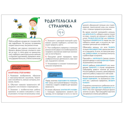 Школа Семи Гномов. Мастерская. Развивающий набор для творчества 4+