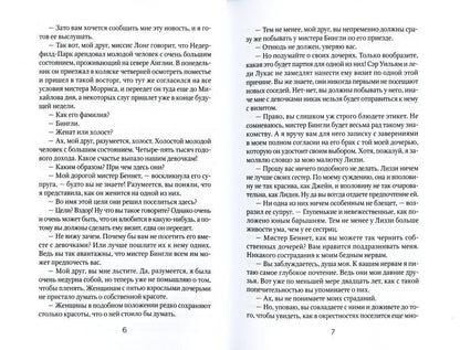 Гордость и гордыня: роман