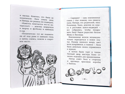 ДЕТСКИЙ ДЕТЕКТИВ 96 стр. ПИТЕР И ЛИЛА ВЕДУТ РАССЛЕДОВАНИЕ. БУЛОЧКА С КОРИЦЕЙ ДЛЯ МИСТЕРА ХАМО