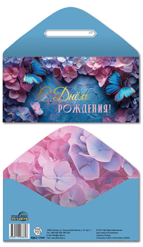 КДС2-17447 Конверт для денег на склейке. С Днем рождения! (женский, золотая фольга)