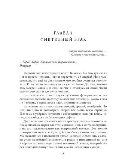 Обман. Свадьба. Принц
