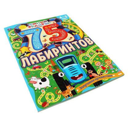Запутанное путешествие. 75 лабиринтов. Активити А4.СИНИЙ ТРАКТОР. 210х280 мм 64 стр. Умка в кор.30шт
