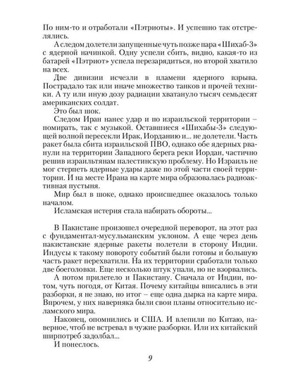 Десант попаданцев. Второй шанс для человечества. Кн. 1