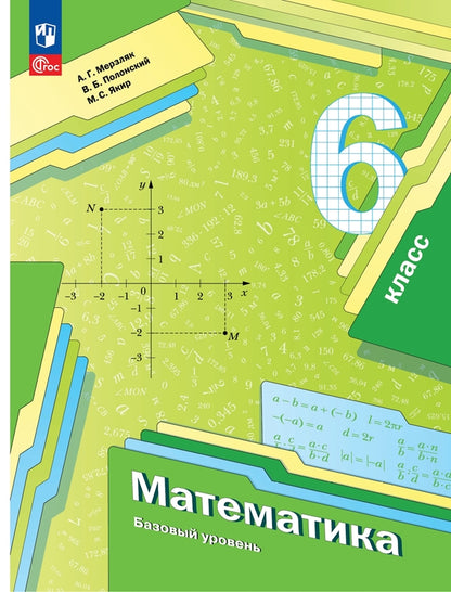 Мерзляк 6 кл. Математика. Учебное пособие