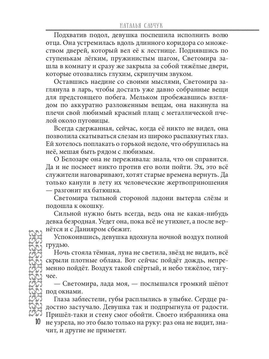 Пленница по ошибке