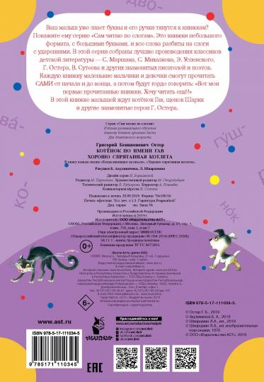 Котенок по имени Гав. Хорошо спрятанная котлета