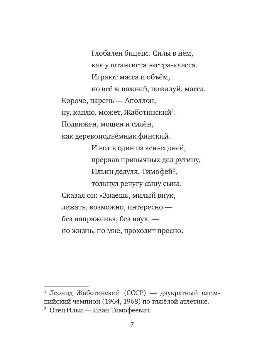 Сказки дедушки Вовы. Новые Богатыри 22+