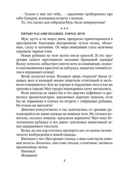 Оборотень по объявлению. Моя строптивая пара