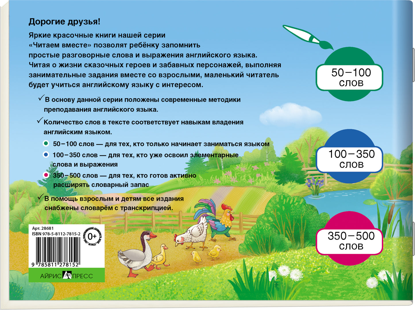Читаем вместе. 1 уровень. Рыжая Курочка. (на английском языке)